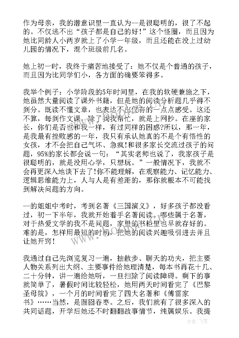 最新家长会家长发言稿(模板5篇)