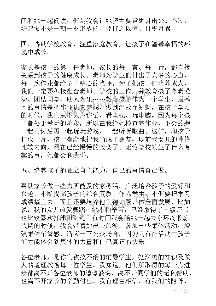 最新家长会家长发言稿(模板5篇)