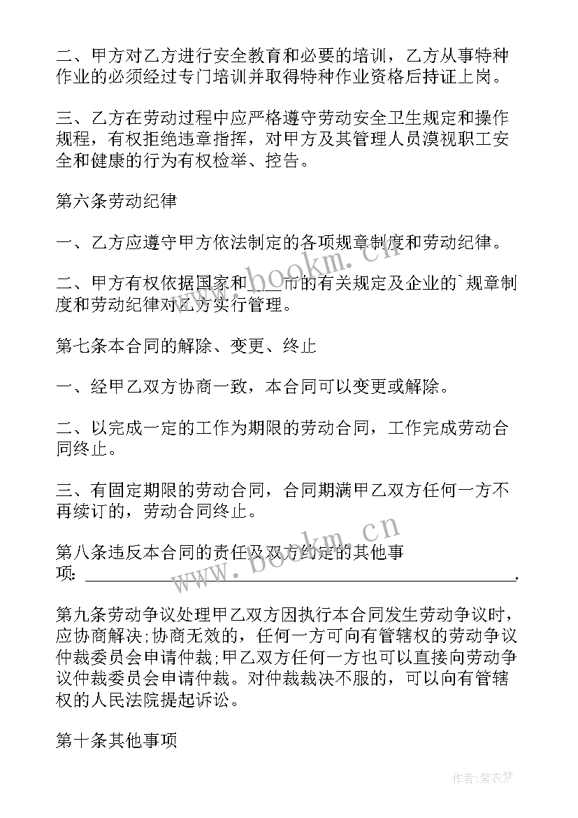 最新解除建筑劳务合同 建筑工地劳动合同(优质9篇)