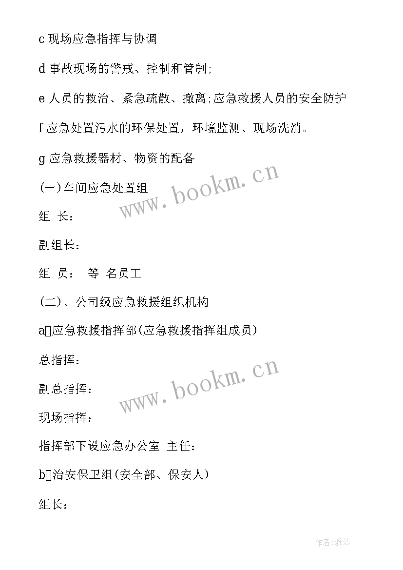 最新医院停电的应急预案演练脚本 停电时的应急预案演练(大全5篇)