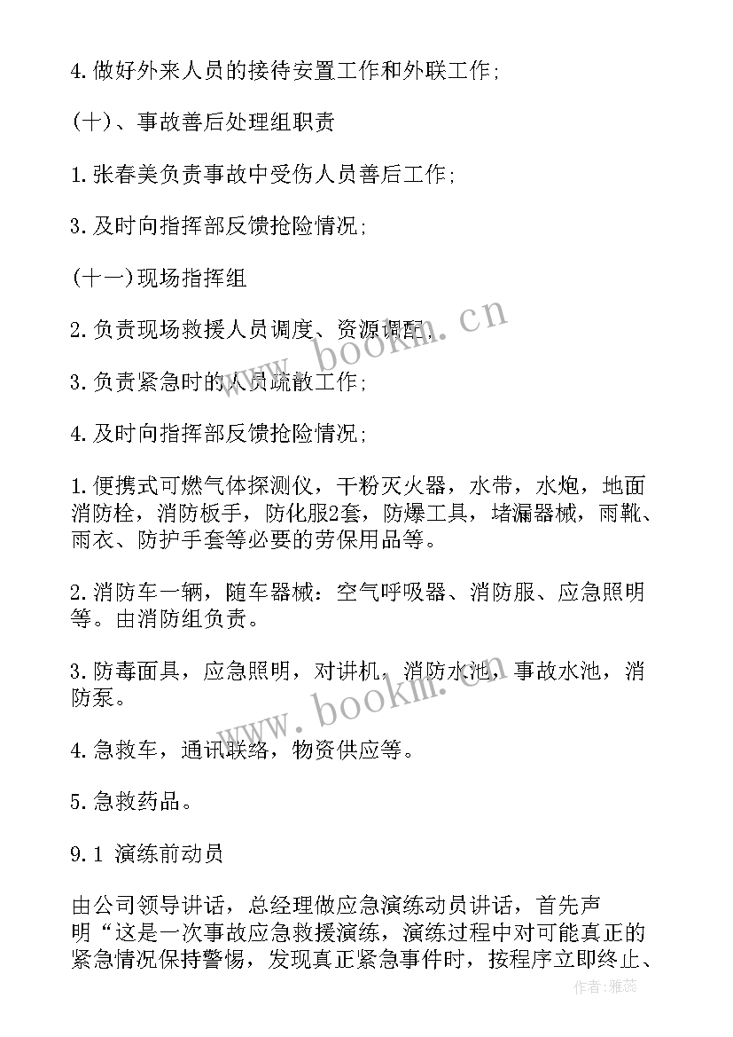 最新医院停电的应急预案演练脚本 停电时的应急预案演练(大全5篇)