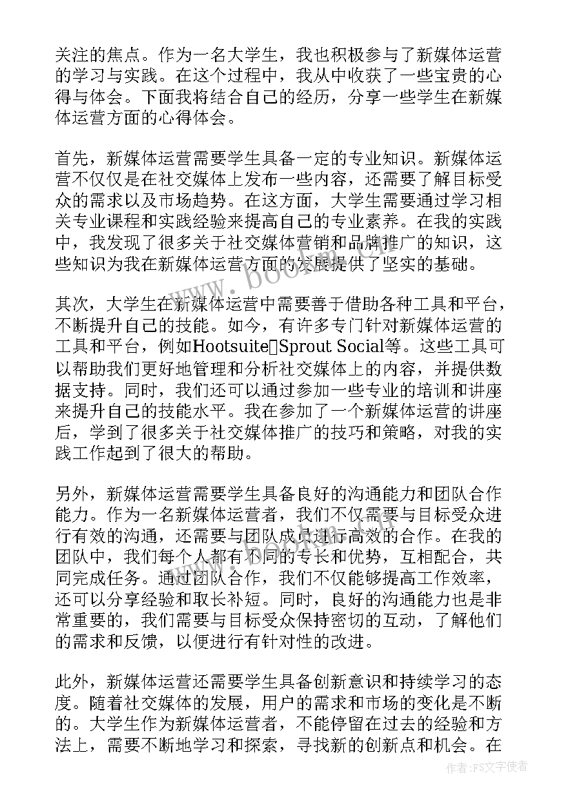 新媒体营销心得体会学生篇 新媒体营销课程的心得体会(优质5篇)