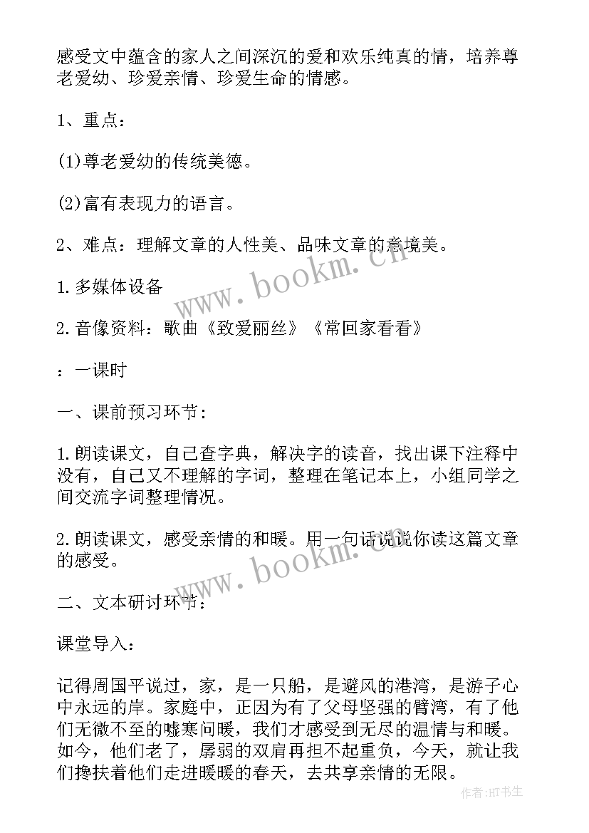 最新初中语文春教案导入(通用6篇)