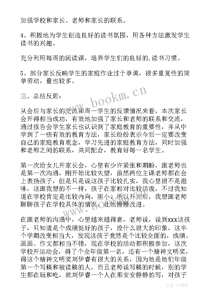 家长会心得体会 上线家长会心得体会(实用10篇)