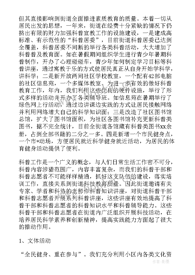 最新社区组织广场舞活动总结与反思 社区组织开展全国科普日活动总结(大全5篇)