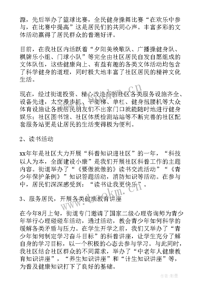 最新社区组织广场舞活动总结与反思 社区组织开展全国科普日活动总结(大全5篇)