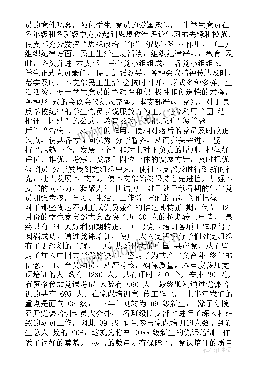 党支部书记总结 党支部书记工作总结(精选9篇)