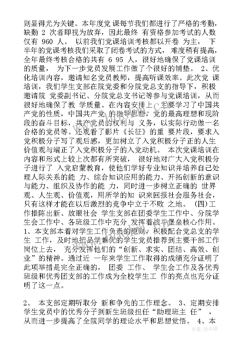 党支部书记总结 党支部书记工作总结(精选9篇)