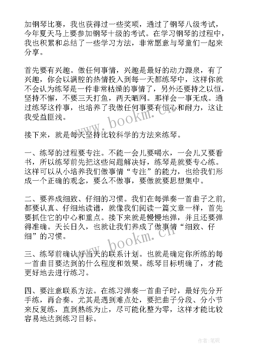 2023年弹钢琴心得体会(精选6篇)