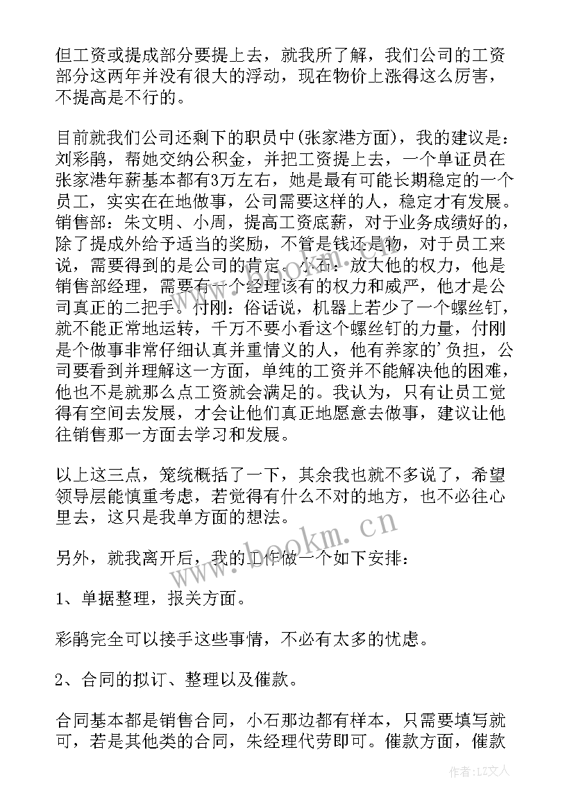 事业编个人申请书 事业单位个人辞职申请书(大全6篇)