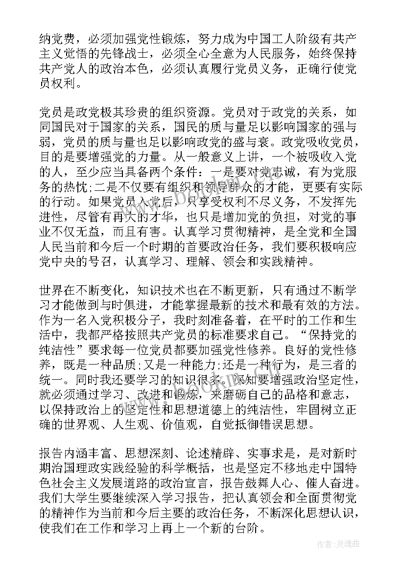 2023年党的目标心得体会 党的目标与纲领党课心得体会(通用5篇)