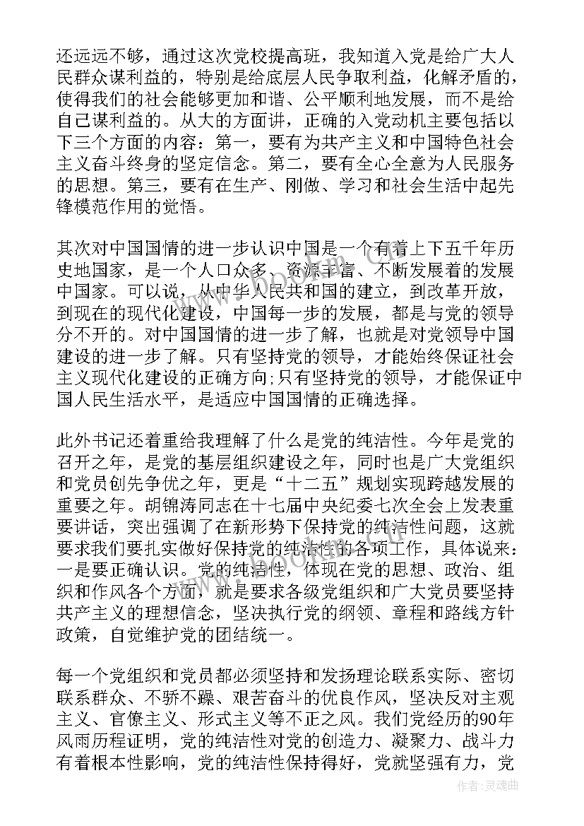 2023年党的目标心得体会 党的目标与纲领党课心得体会(通用5篇)