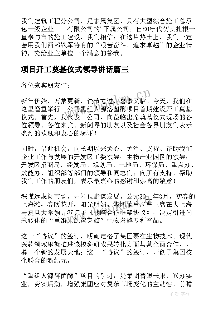 最新项目开工奠基仪式领导讲话 项目开工奠基仪式主持词精彩(实用5篇)