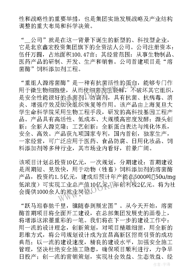 最新项目开工奠基仪式领导讲话 项目开工奠基仪式主持词精彩(实用5篇)