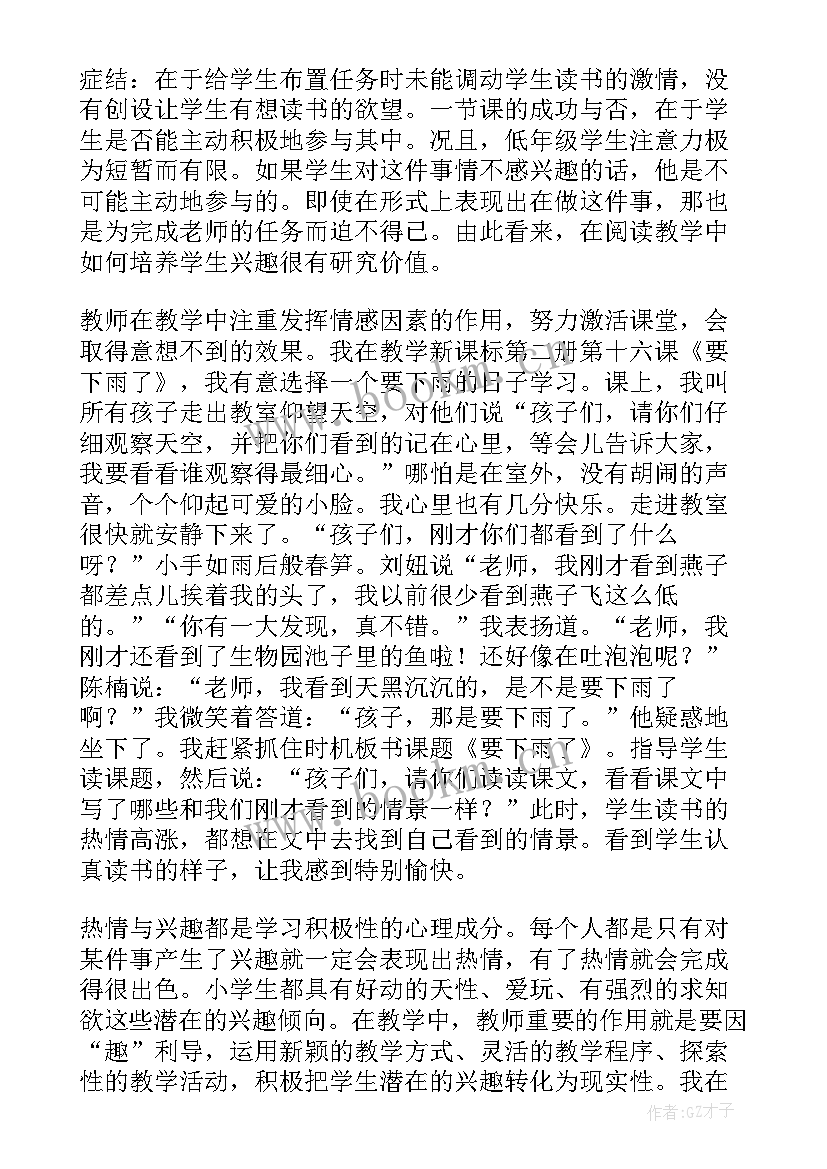 最新小学语文新课堂标准 小学语文研讨心得体会(实用5篇)