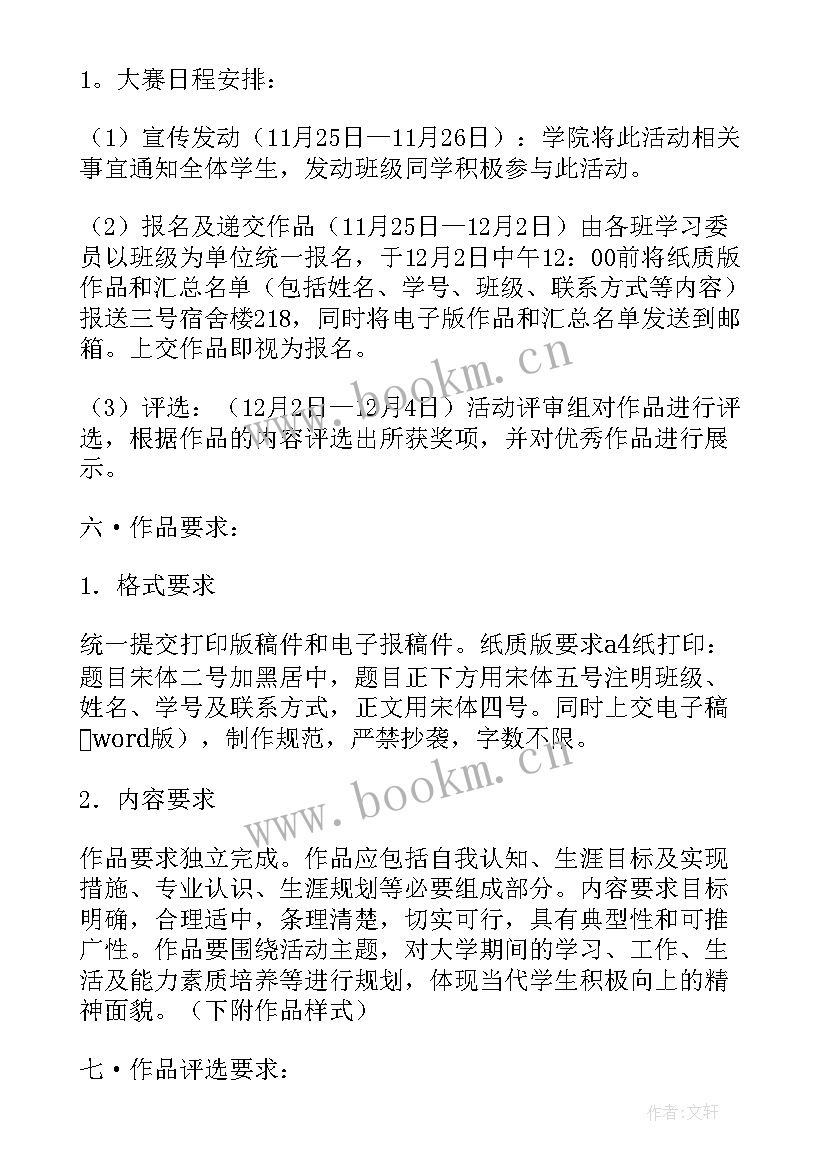 学业策划书(优秀5篇)