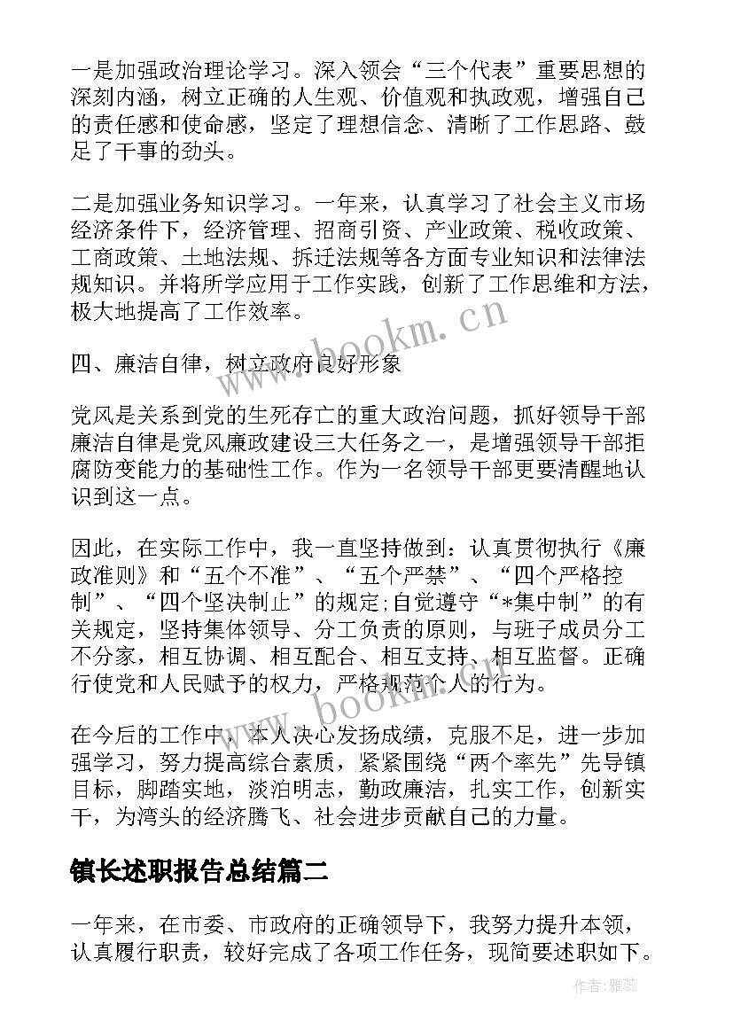 2023年镇长述职报告总结(通用7篇)