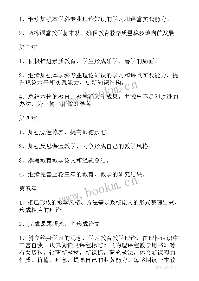 2023年美术教师个人专业发展规划三年 教师个人五年专业发展规划(实用5篇)