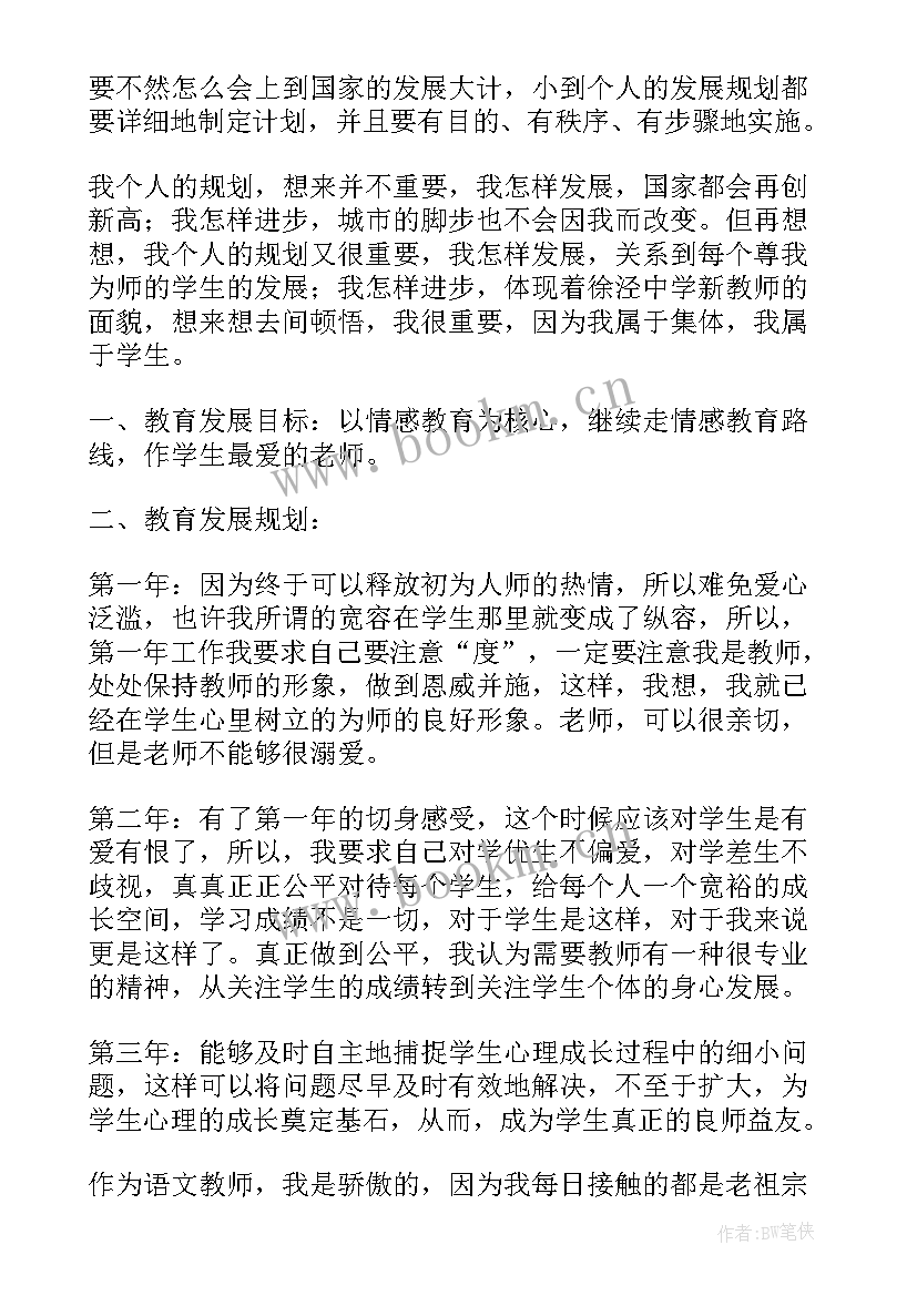 2023年美术教师个人专业发展规划三年 教师个人五年专业发展规划(实用5篇)