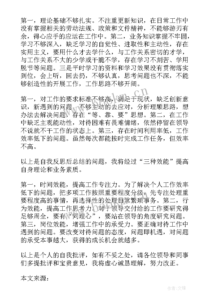 2023年党员教师批评与自我批评个人发言材料 党员批评与自我批评个人发言材料(模板5篇)