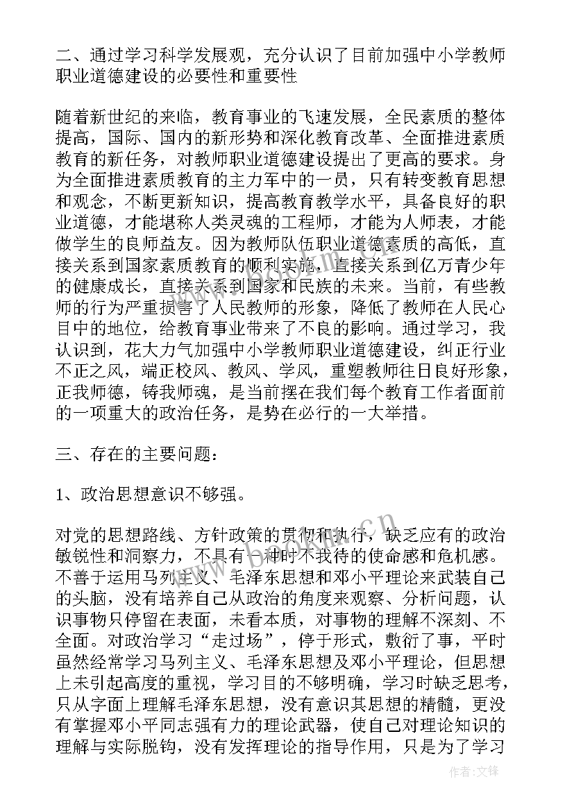 2023年党员教师批评与自我批评个人发言材料 党员批评与自我批评个人发言材料(模板5篇)