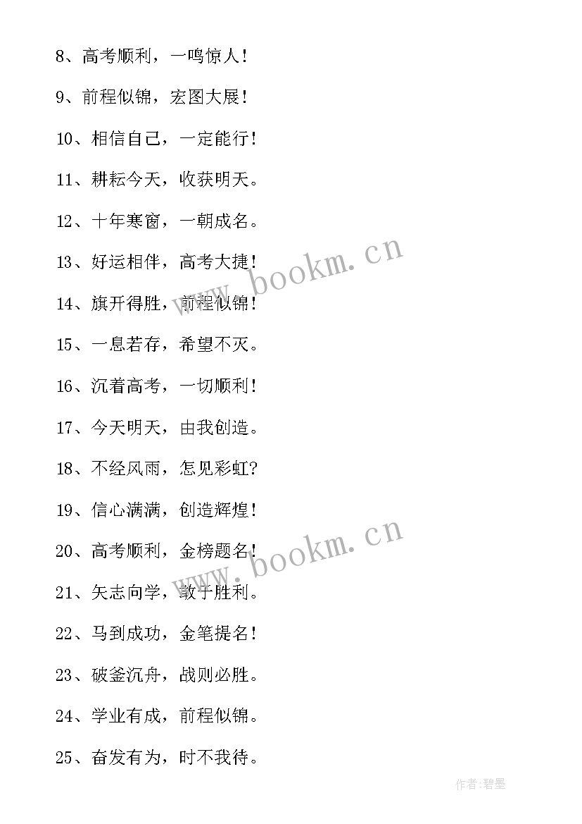 最新祝福语霸气八个字 八个字霸气生日祝福语(模板5篇)