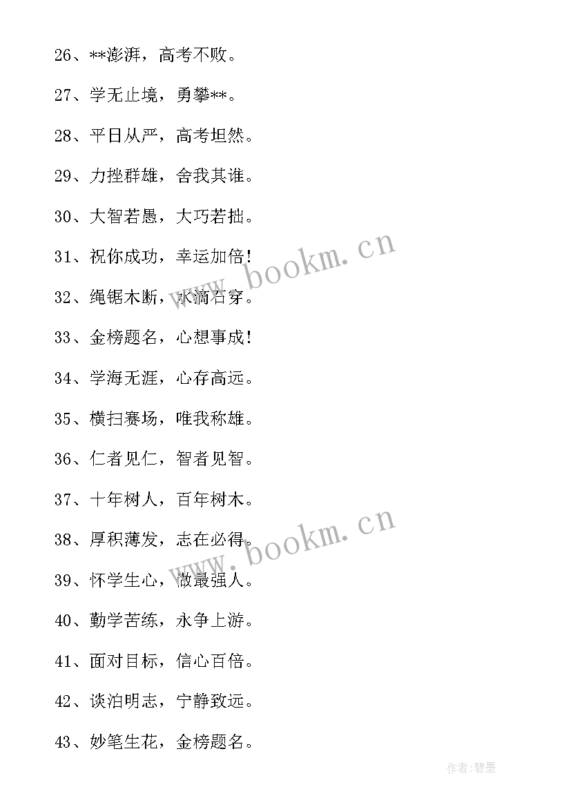 最新祝福语霸气八个字 八个字霸气生日祝福语(模板5篇)