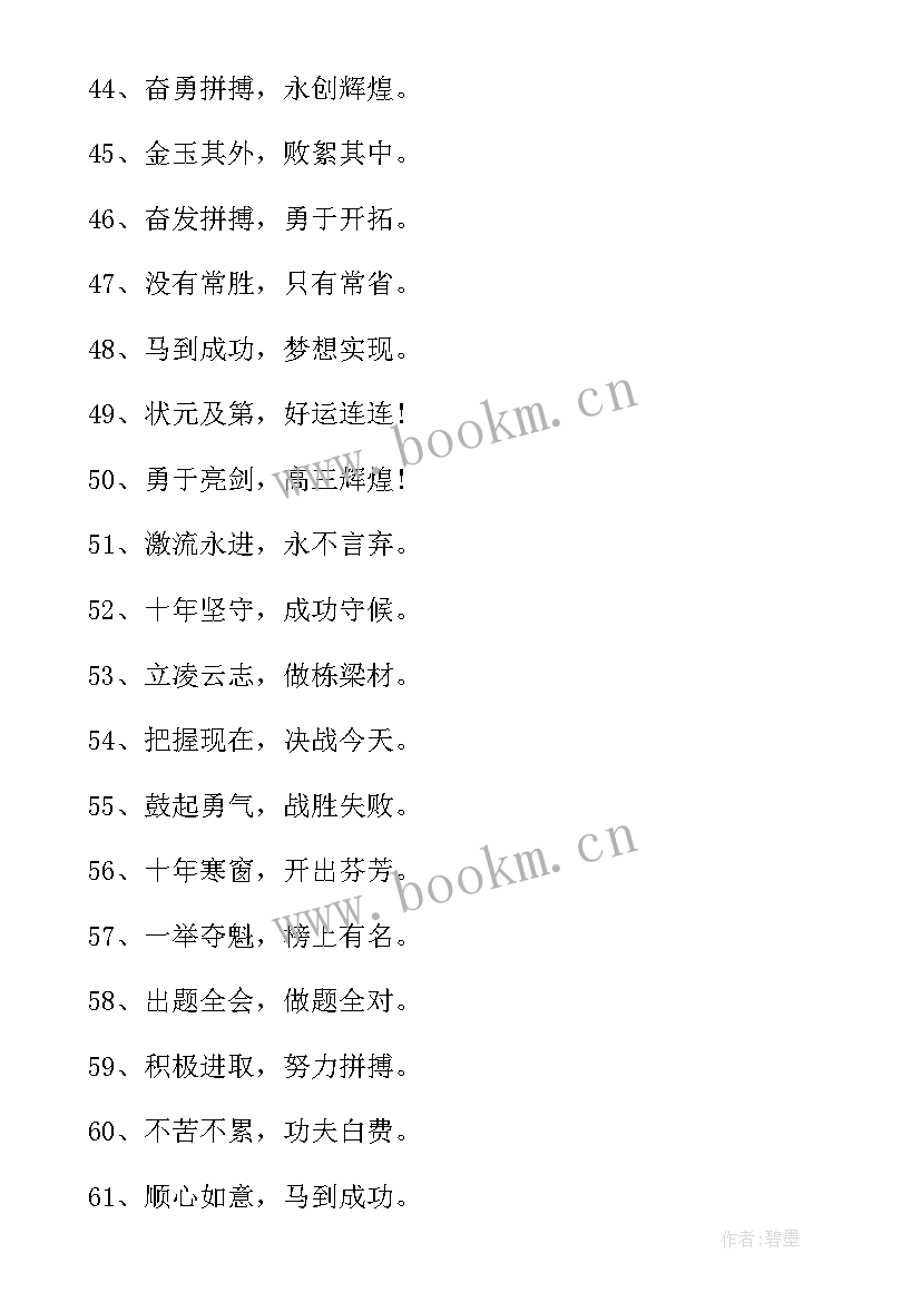 最新祝福语霸气八个字 八个字霸气生日祝福语(模板5篇)