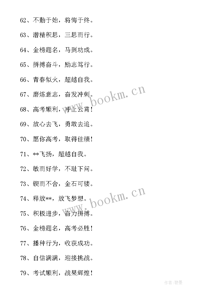 最新祝福语霸气八个字 八个字霸气生日祝福语(模板5篇)