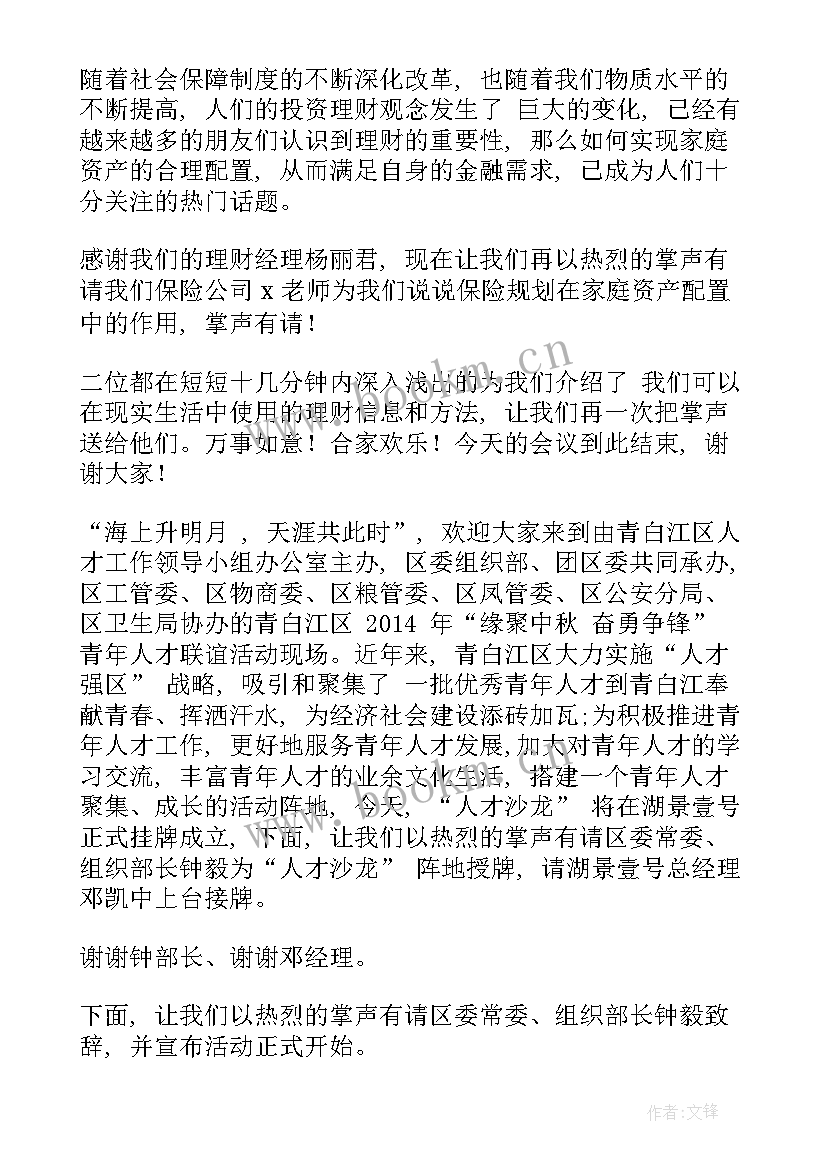 最新感谢领导的总结讲话主持词说 感谢领导讲话主持词(精选5篇)