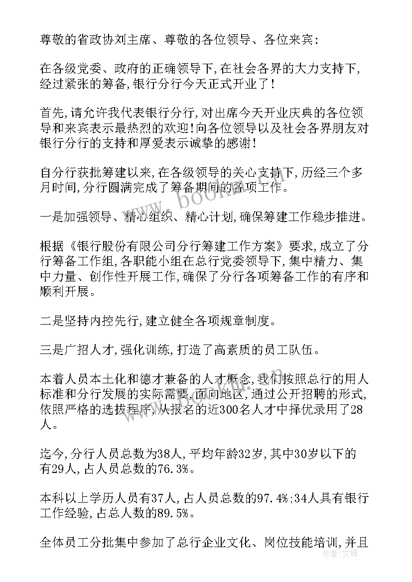 最新感谢领导的总结讲话主持词说 感谢领导讲话主持词(精选5篇)