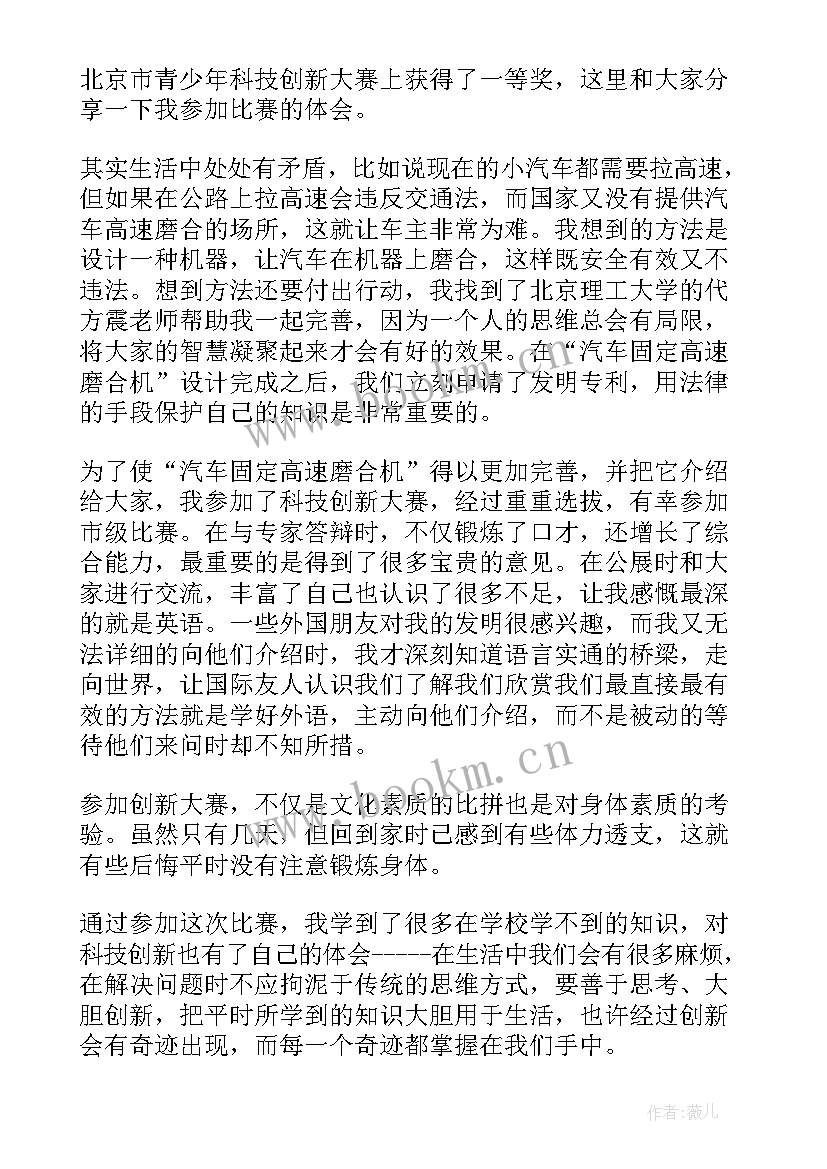 2023年参赛感言经典句子 参赛感言心得体会(模板9篇)