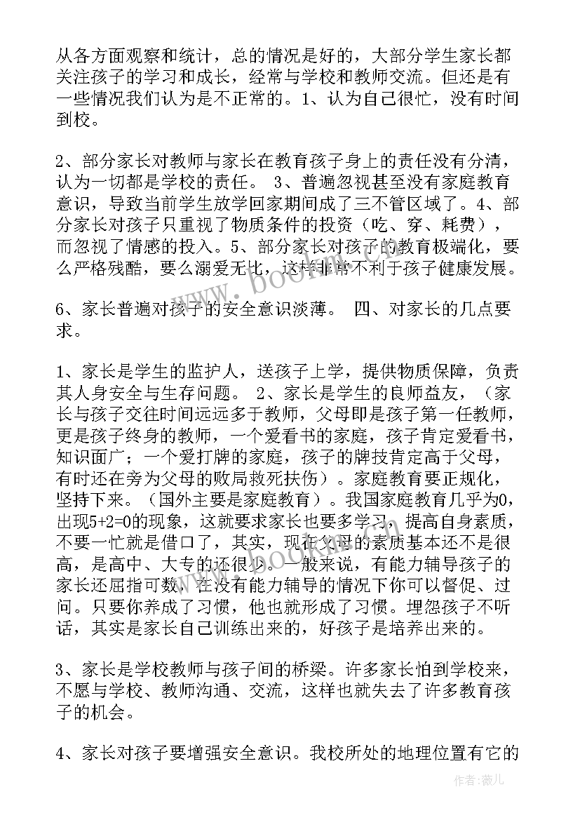 校长讲座发言稿 小学校长专题讲座发言稿(精选5篇)