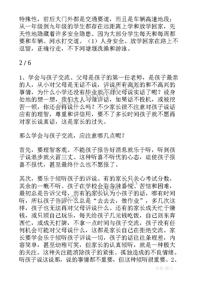 校长讲座发言稿 小学校长专题讲座发言稿(精选5篇)