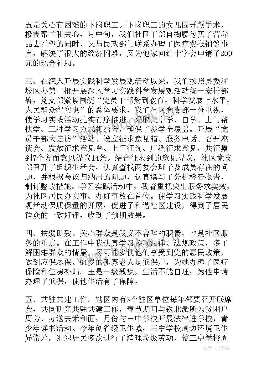 2023年社区工作个人总结(模板9篇)