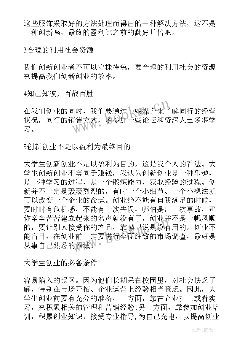 加强改革创新意识 强化改革创新意识心得体会(通用5篇)