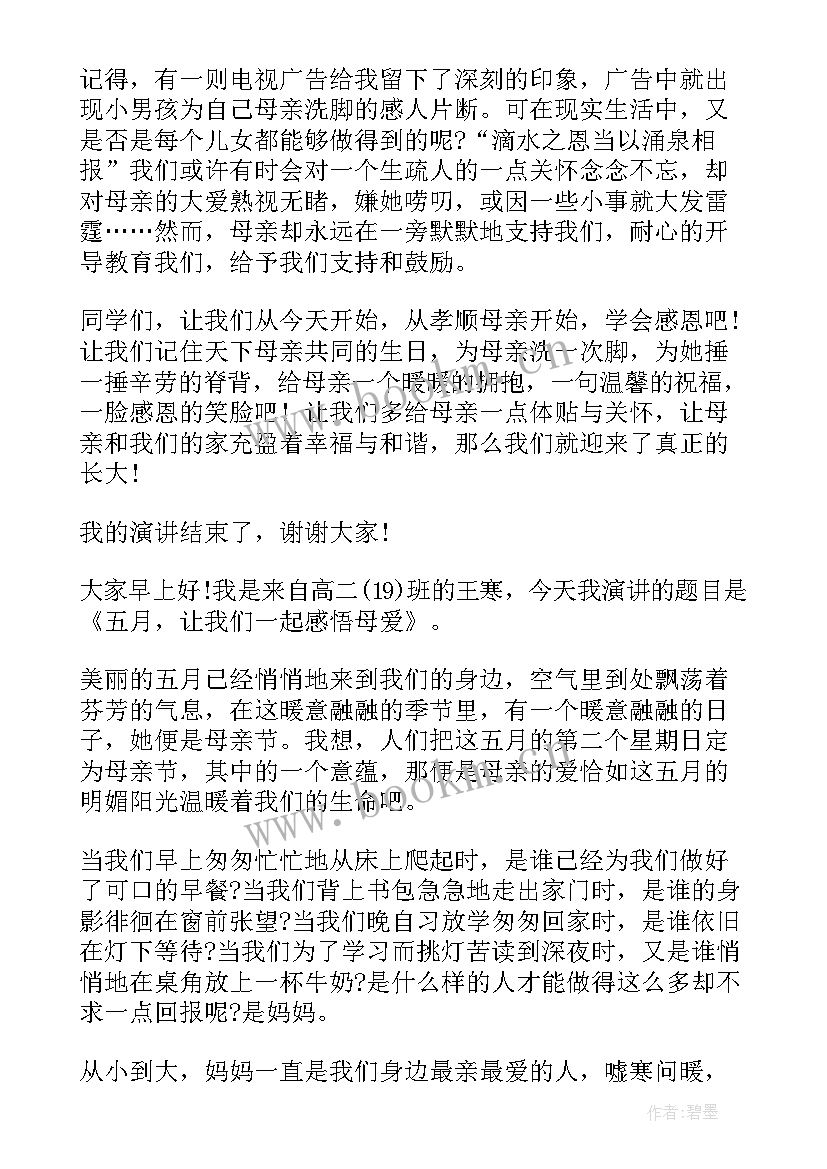 母亲节演讲题目有哪些(优质5篇)