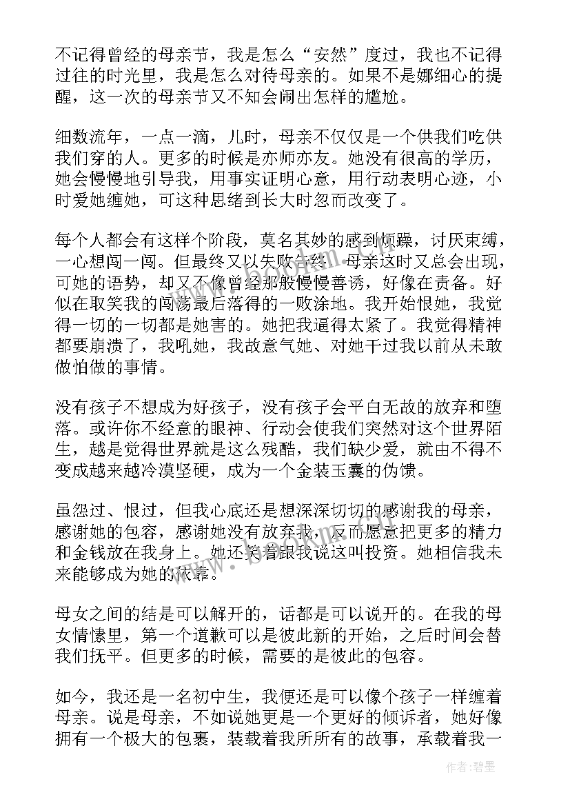 母亲节演讲题目有哪些(优质5篇)