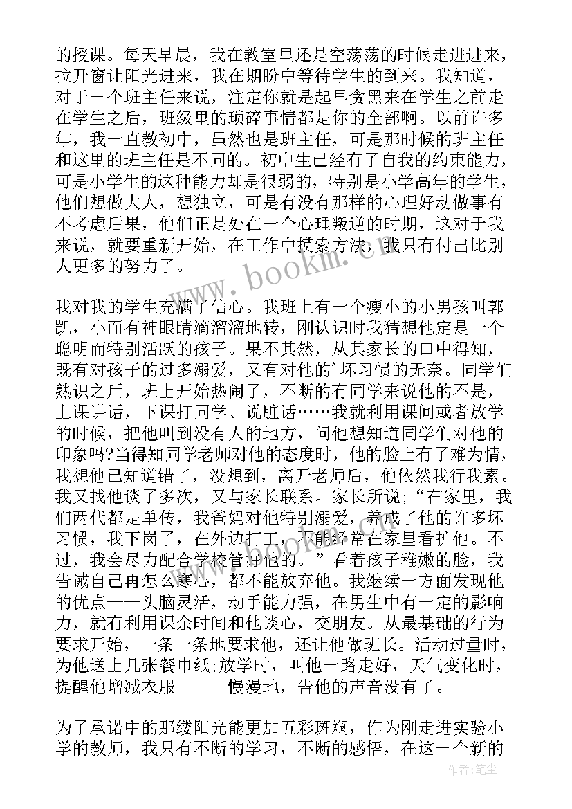 2023年党员教师个人先进事迹材料(通用8篇)