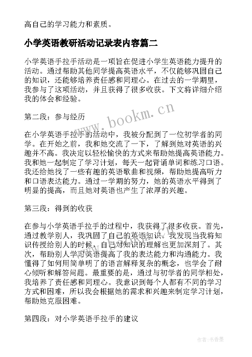 2023年小学英语教研活动记录表内容 双碱小学英语培训心得体会(精选9篇)