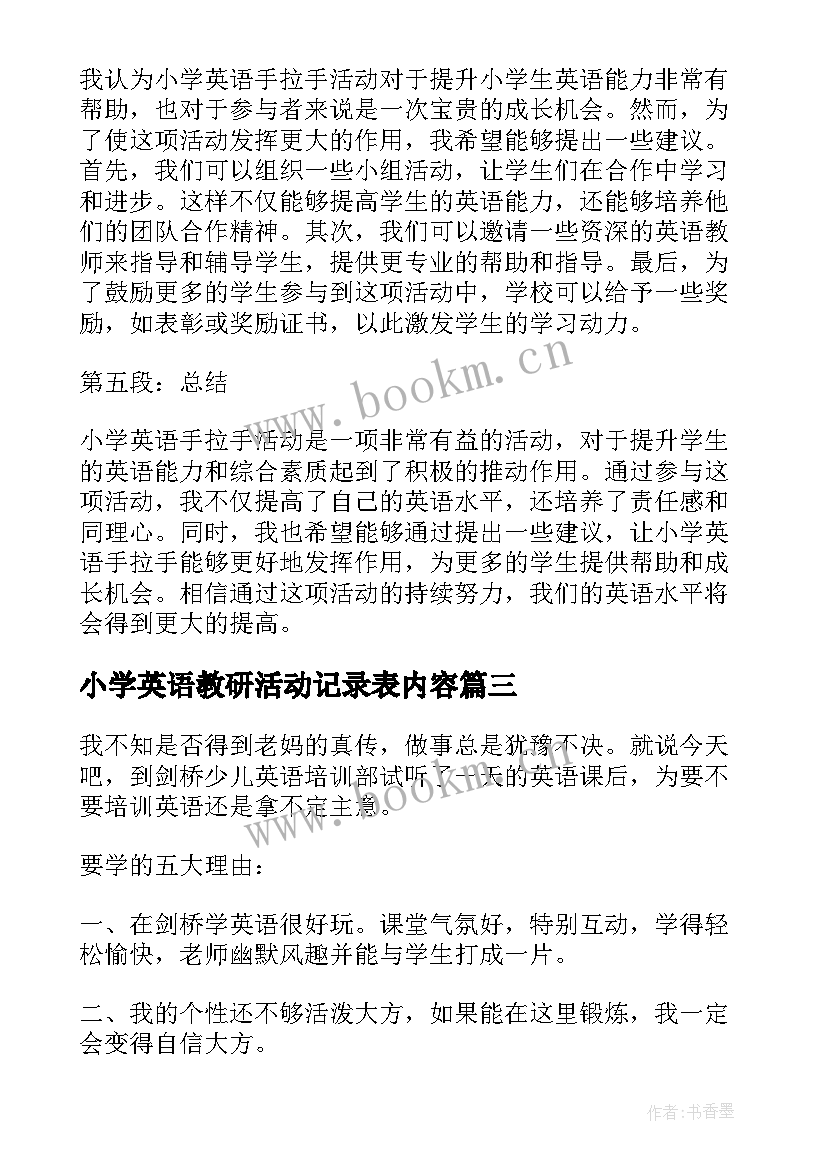 2023年小学英语教研活动记录表内容 双碱小学英语培训心得体会(精选9篇)