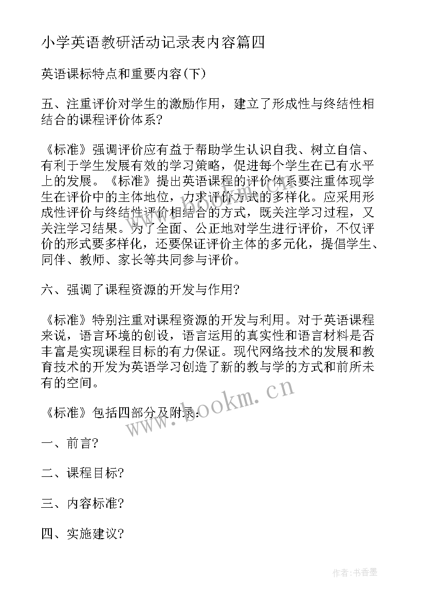 2023年小学英语教研活动记录表内容 双碱小学英语培训心得体会(精选9篇)