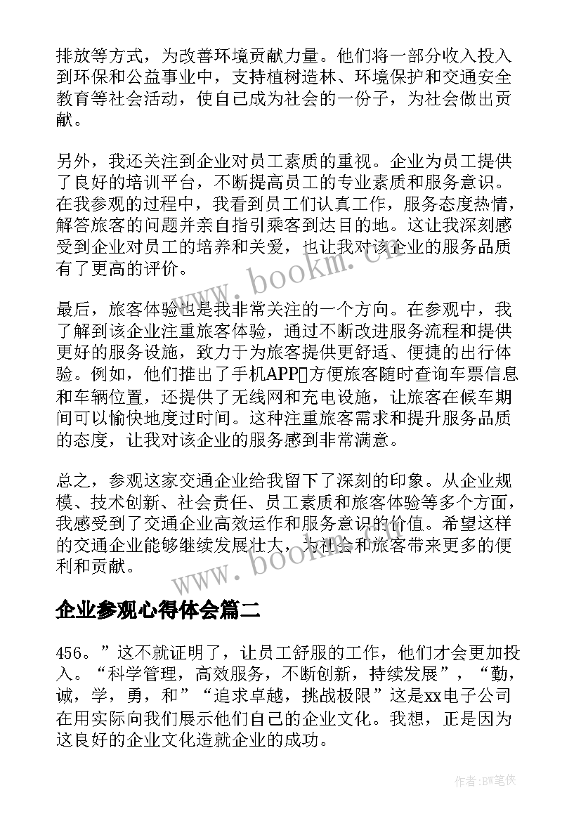 2023年企业参观心得体会(优质9篇)