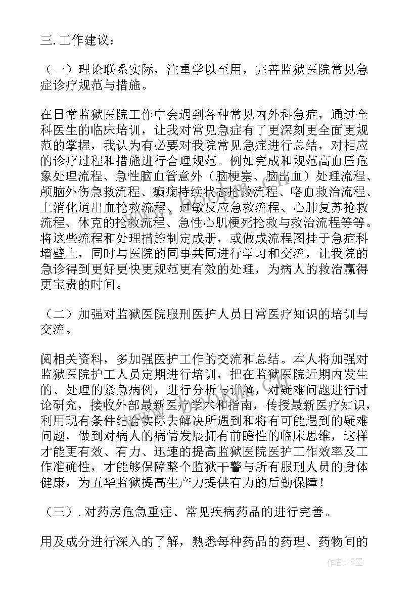 2023年助理全科医生培训总结报告 全科医生转岗培训总结(模板5篇)