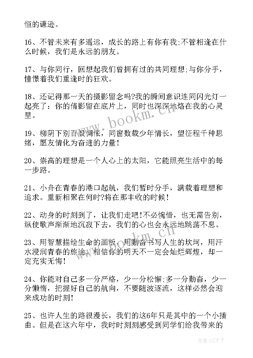 2023年写给同学的毕业赠言六年级(精选5篇)