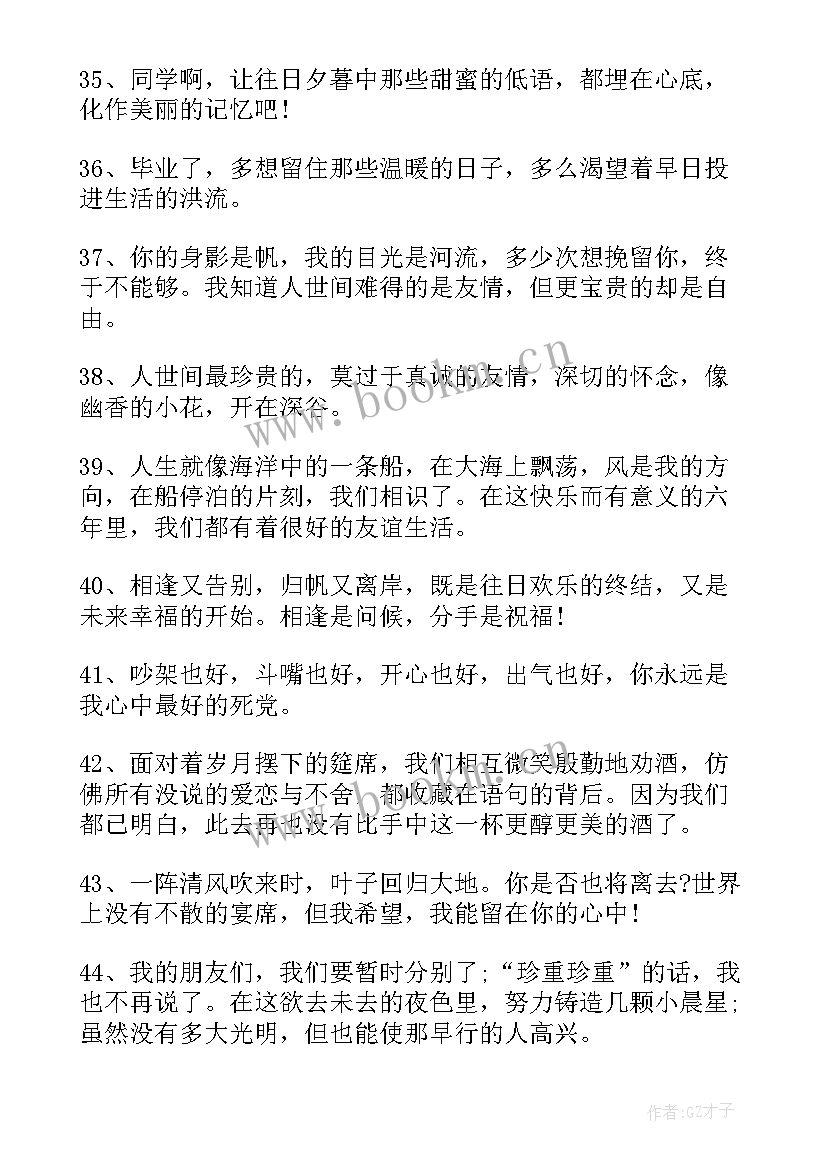 2023年写给同学的毕业赠言六年级(精选5篇)