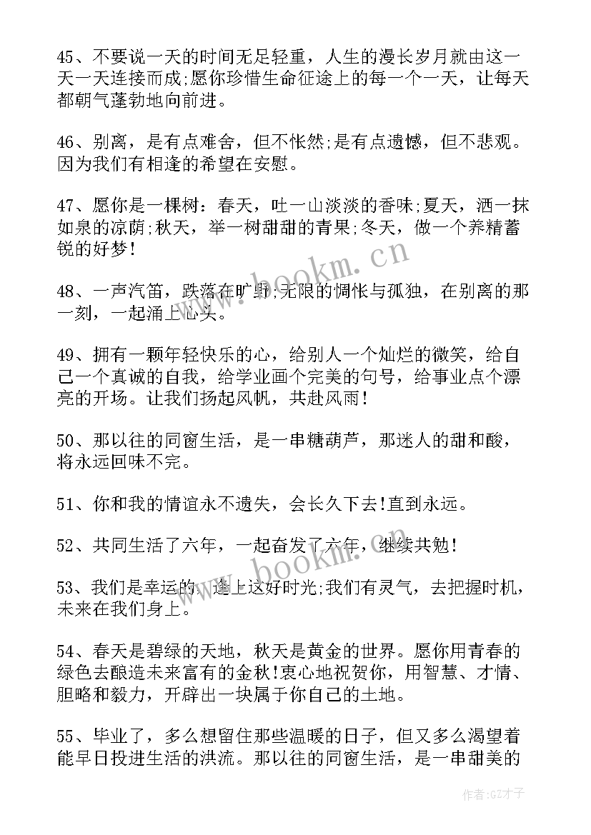 2023年写给同学的毕业赠言六年级(精选5篇)