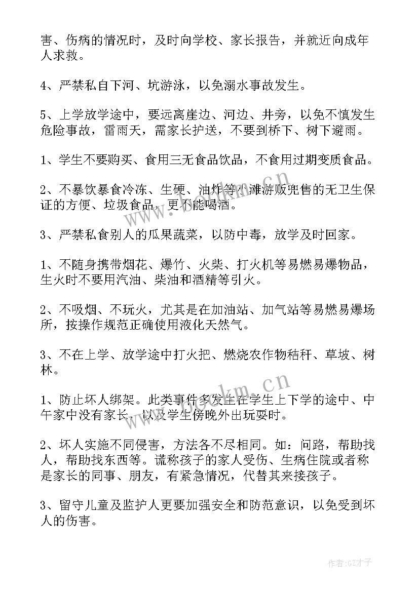 2023年幼儿老师国旗下讲话保护眼睛(模板6篇)