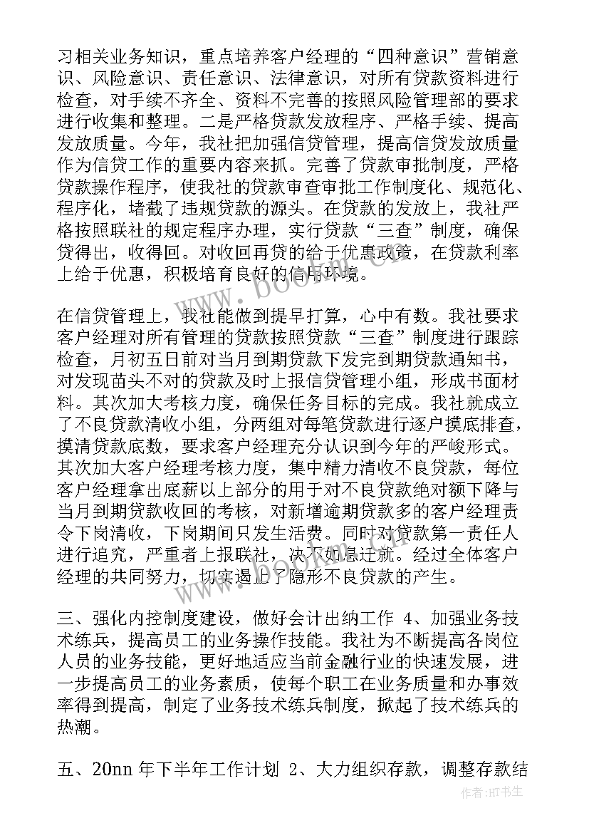 2023年平安企业半年度工作总结报告 工作总结企业半年度财务工作总结(精选5篇)