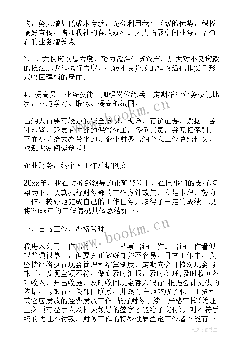 2023年平安企业半年度工作总结报告 工作总结企业半年度财务工作总结(精选5篇)